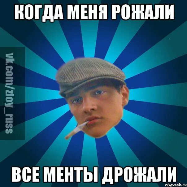 Клип когда меня рожали. Когда меня рожали все бандиты дрожали. Когда меня рожали сша дрожали. Я мать я рожала. Клип когда меня рожали.