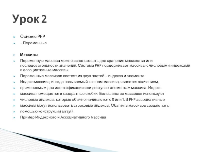 Php определить. Переменные php. индекс php. основы php. переменные массивы php.