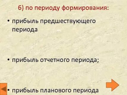 Предшествовавший период