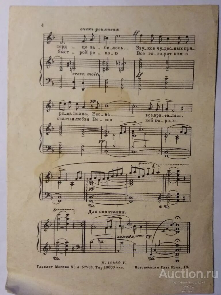 Григ весной. Григ пьеса весной Ноты для фортепиано. Э Григ весной.