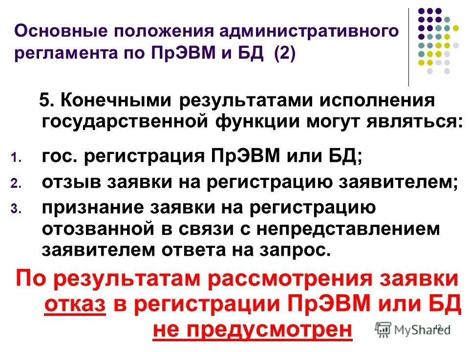 Административно правовой статус правительства рф кратко. 2 1 административное положение. Структура законодательства об административной ответственности. Структура административного регламента. Файоля.