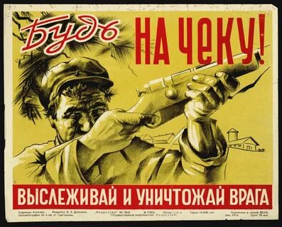 Товарищ гляди в оба