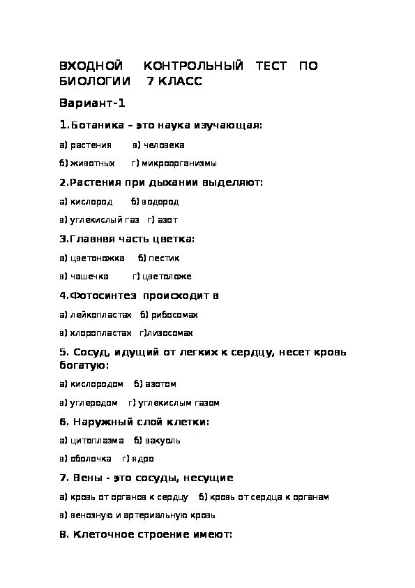 Тесты для учащихся 7 класса. Проверочная работа по биологии 7. Контрольная по биологии 7 класс. Контрольные по биологии 7 класс с ответами. Переходная контрольная работа по биологии 7 класс.