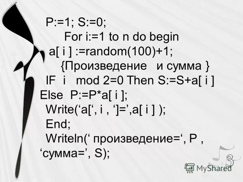 Подсчета количества положительных компонентов массива. If i 0 then. If (a >= b && a >= c);. If i 0 then. Восстановление ответа.