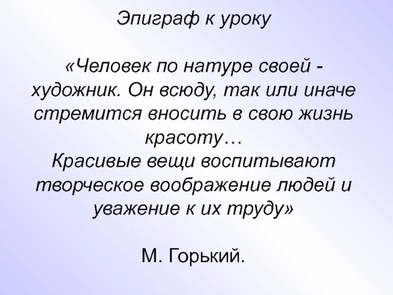 Коротко но емко. Эпиграф занятия. Эпиграф к уроку. Эпиграф к уроку литературы. Эпиграф к сочинению о школе.