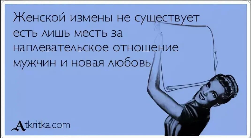 После измены мужа. Женщина не изменяет. Женское предательство и измена. Причины измены женщины. Почему женщины изменяют.