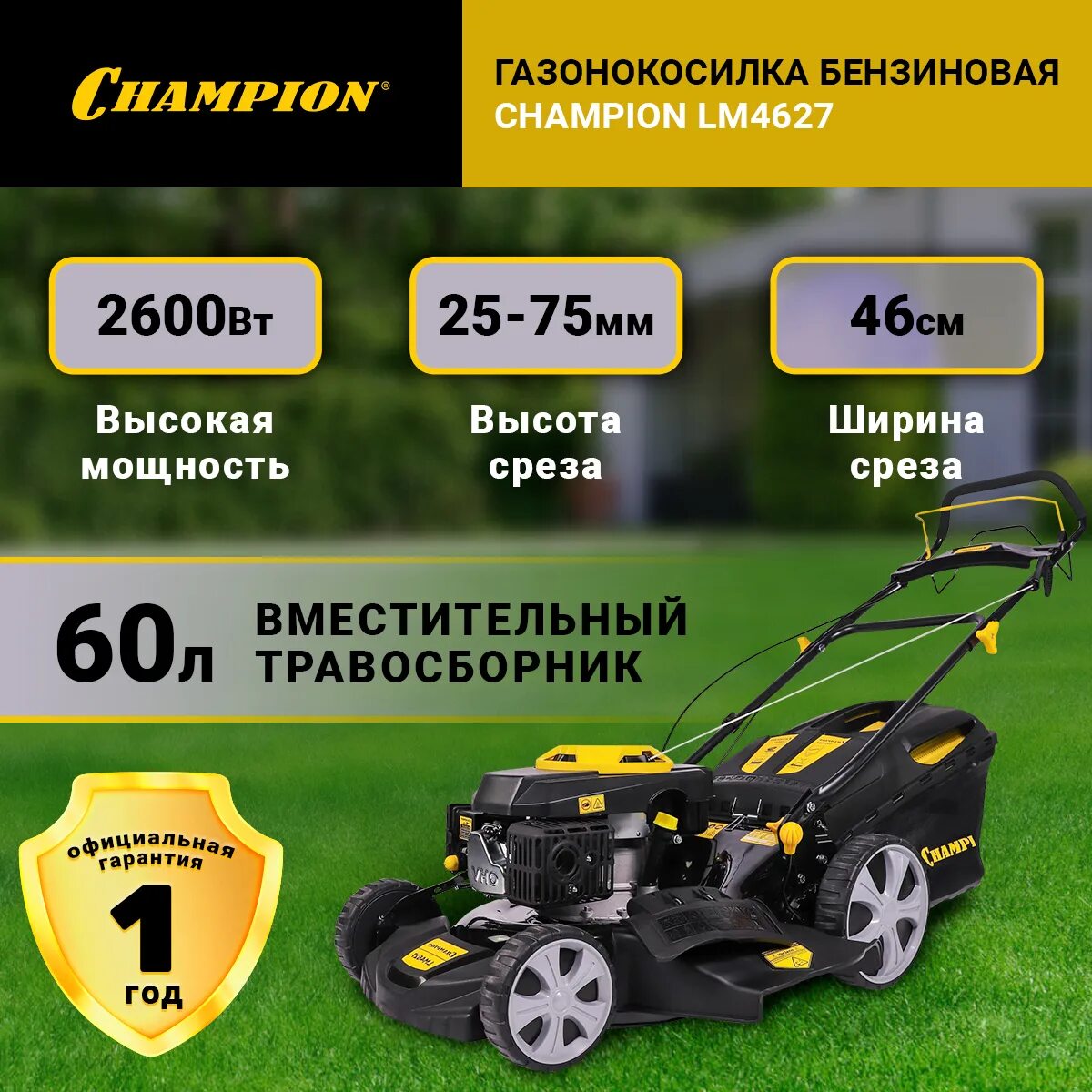 Газонокосилка чемпион бензиновая купить. Газонокосилка бензиновая Champion lm4627. Газонокосилка чемпион 4622. Газонокосилка Champion lm5347. Газонокосилка чемпион лм 4627 бензин.