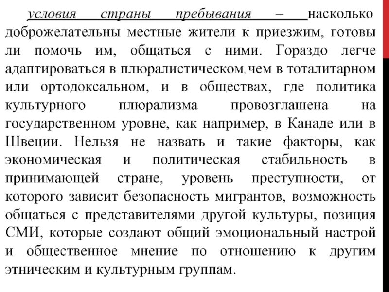 Условия страны. Государство пребывания это. Страна пребывания это. Кросскультурный ШОК фазы. Пребывающий в стране