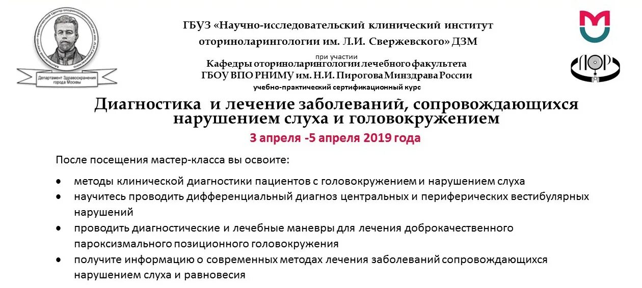 Сайт государственного бюджетного учреждения здравоохранения. Институт имени Свержевского. Институт оториноларингологии в Москве имени Свержевского. ДЗМ. Оториноларингология Свержевского.