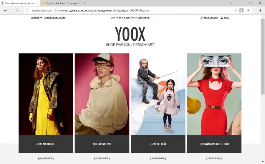 Сайт yoox интернет магазин. YOOX магазин. Йокс сайт одежды. YOOX app.