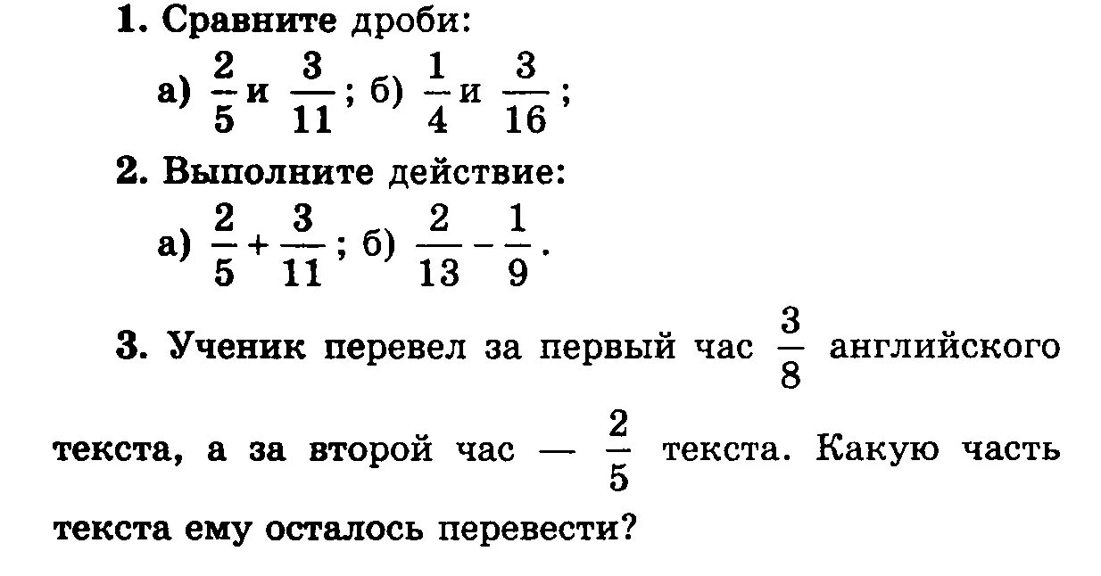 Учебник 6 класс дроби. Сложение дробей с разными знаменателями 5 класс задания. Сравнение сложение и вычитание дробей 6 класс. Дроби 6 класс сложение дробей. Дроби 5 класс сложение и вычитание дробей с разными знаменателями.