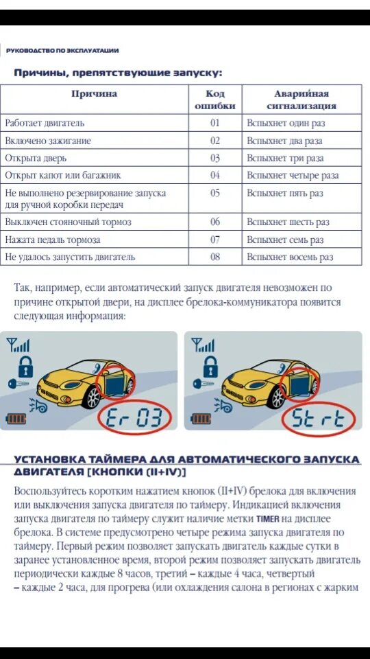 Почему не сработал автозапуск. А91 автозапуск. STARLINE автозапуск. Автозапуск STARLINE как запустить автомобиль. Запуск двигателя с брелка STARLINE.