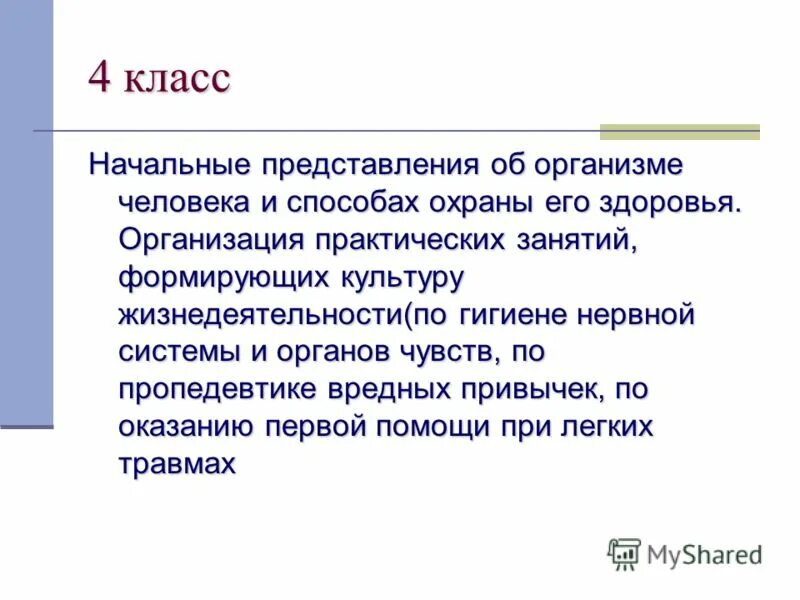Викторина о здоровье человека. Бланк для заполнения 3 класс организм человека. Вопросы об организме человека. Вопросы об организме человека. Вопросы на тему организм человека 3 класс.