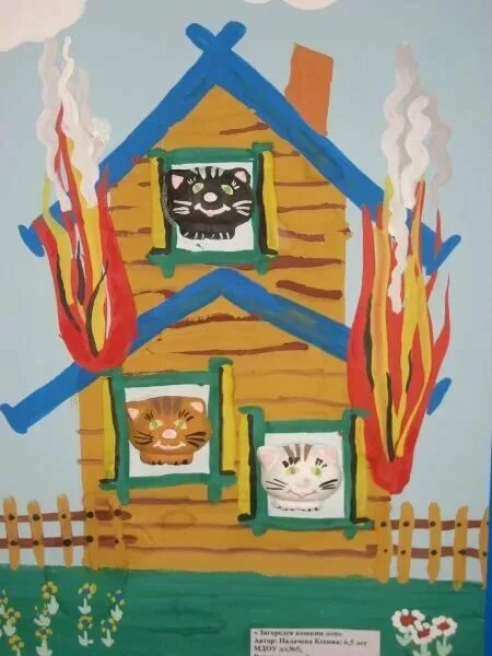 конкурс плакатов по пожарной безопасности. пожарная безопасность кошкин дом. рисунок кошкин дом по пожарной безопасности. кошкин дом иллюстрации. пожарная безопасность кошкина дом.
