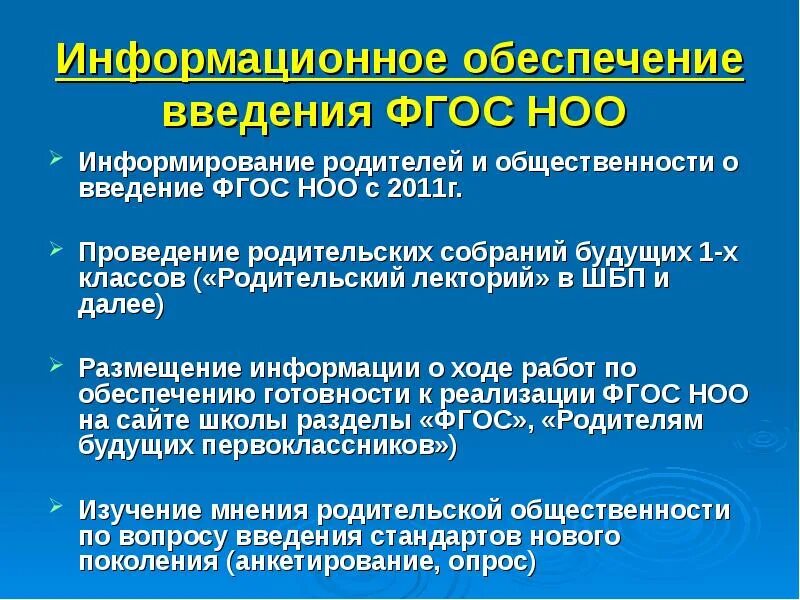 Документы обеспечивающие введение фгос ноо. Документы обеспечивающие введение фгос ноо