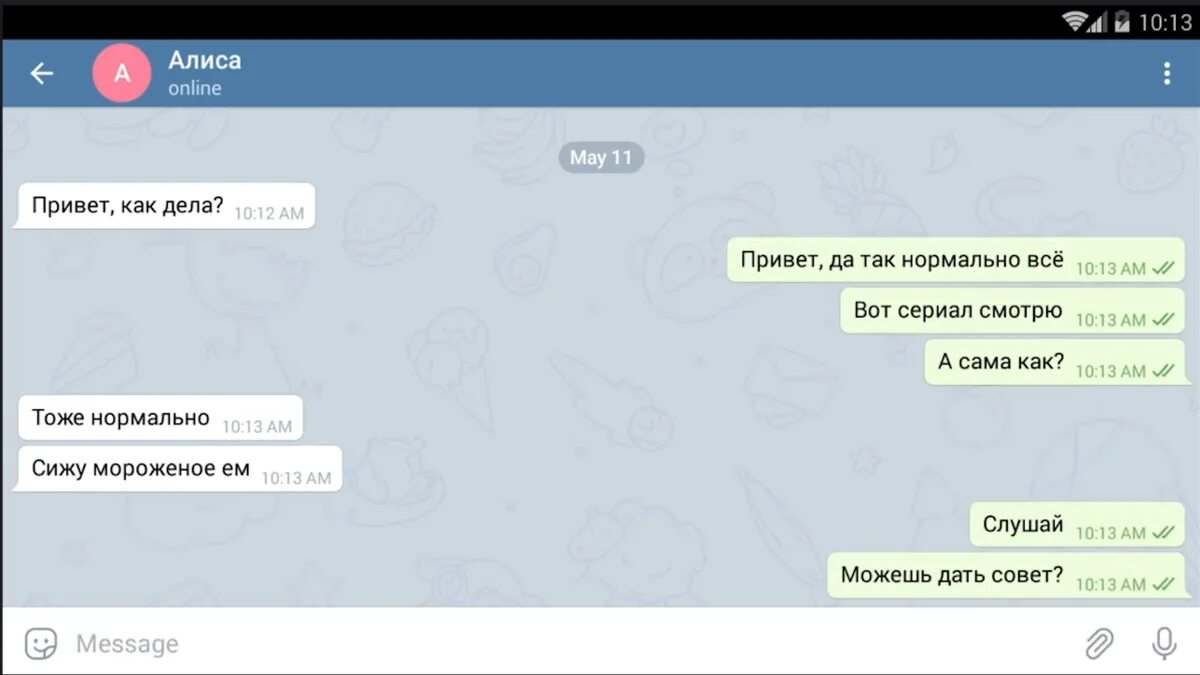 Скрины переписок с девушками. Грустные переписки. Грустные переписки девушек. Грустные переписки с парнем. Грустные смс.