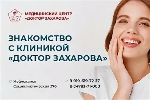 Фото: Doctor Zaharova, медцентр, клиника, Социалистическая ул., 37Б, Нефтекамск 