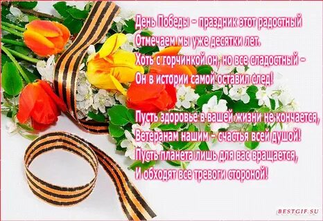 Картинки с 9 мая со словами