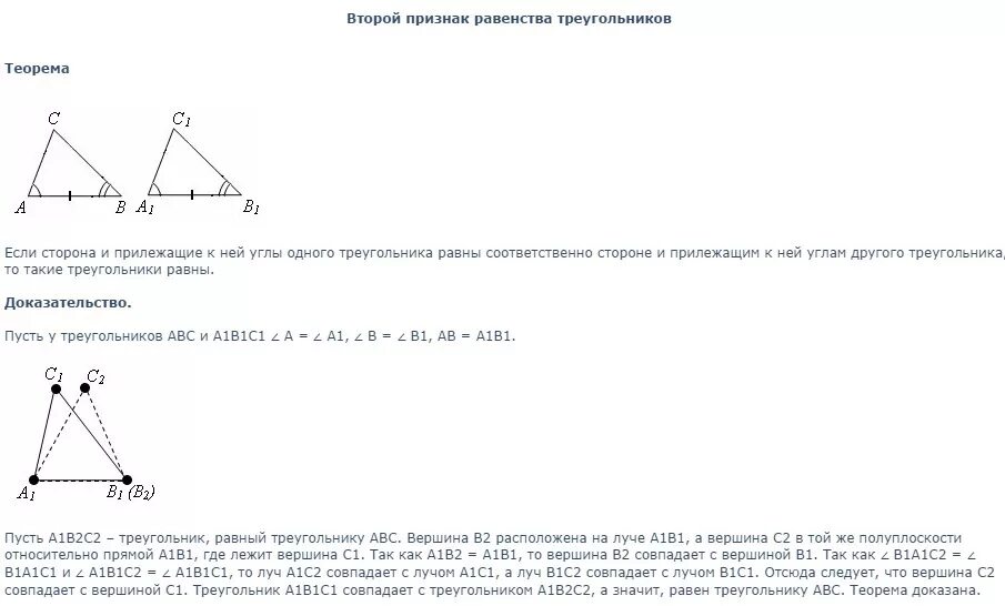 Задача 2 признак равенства треугольников. Второй признак равенства треугольников задачи. Решение задач на равенство треугольников.