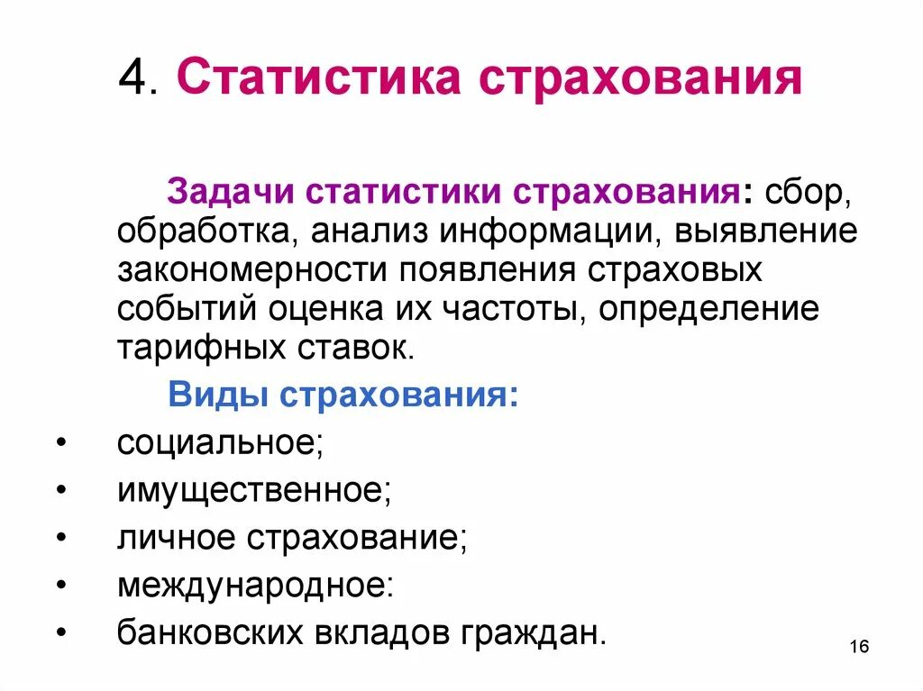 Статистические показатели страхования.. Задачи страхования. Задачи статистики. Задачи страхования таблица. Задачи статистики организации