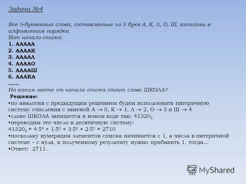 Все 5 буквенные слова акру