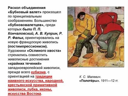 Ослиный хвост художественное объединение