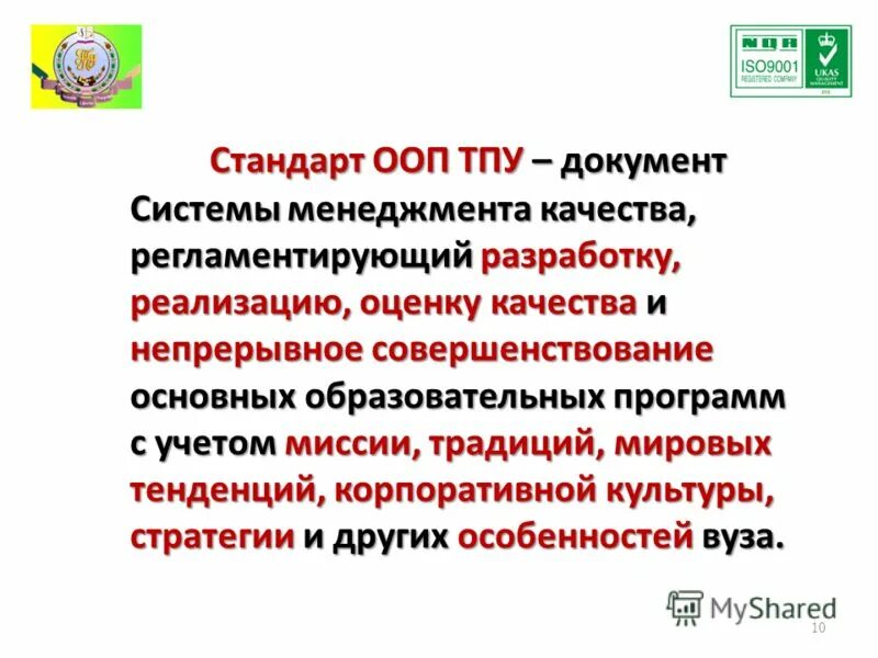 Совершенствование основных образовательных программ. Совершенствование основных образовательных программ