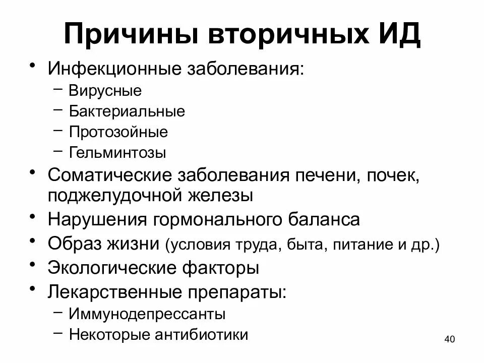 Соматические и инфекционные заболевания. Болезни вирусные и бактериальные. Инфекционные заболевания вирусные, бактериальн. Причины вирусных заболеваний. Таблица болезни протозойные вирусные бактериальные.