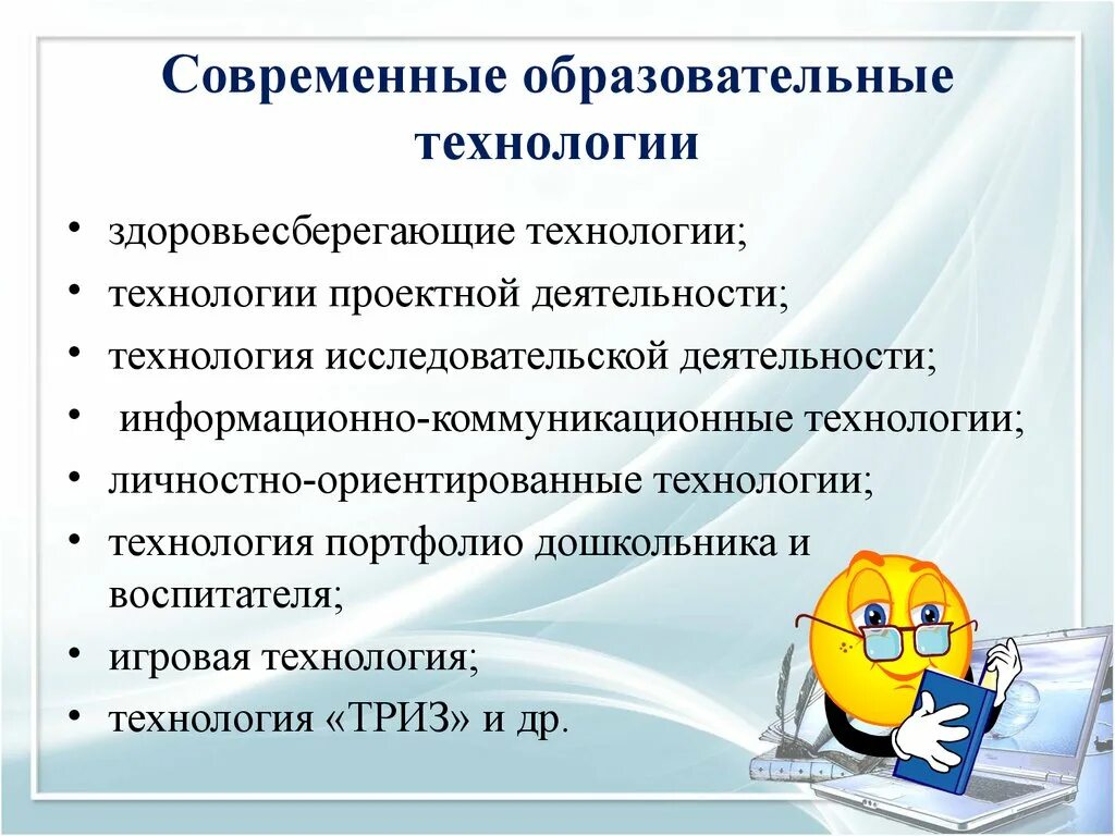 Инновационные технологии обучения. Современные педагогические технологии в детском саду перечень. Образовательные технологии в детском саду по ФГОС. Инновационные педагогические технологии в ДОУ по ФГОС. Современные образовательные технологии в детском саду по ФГОС.