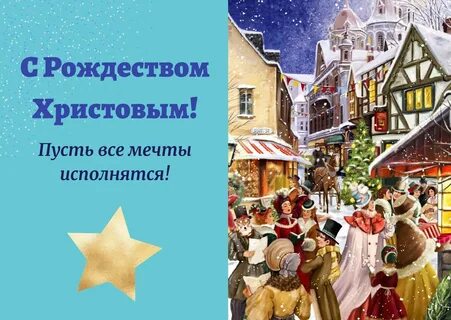 С рождеством христовым 2023
