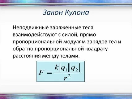 Закон сохранения электрического заряда задачи 10 класс