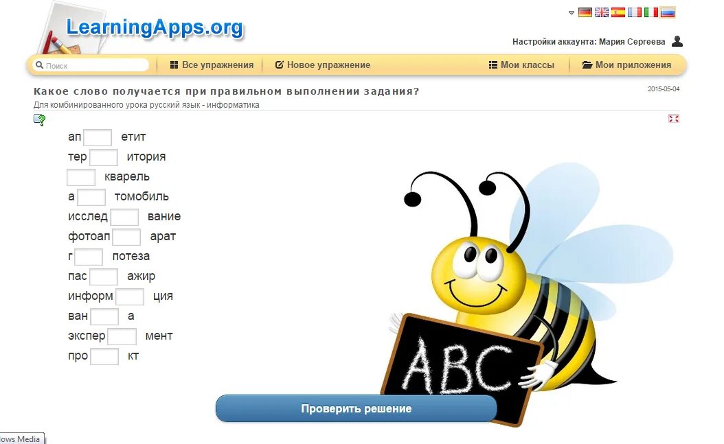 LEARNINGAPPS презентация. Ленинг АПС. LEARNINGAPPS https://LEARNINGAPPS.org/. LEARNINGAPPS картинки. Английски org