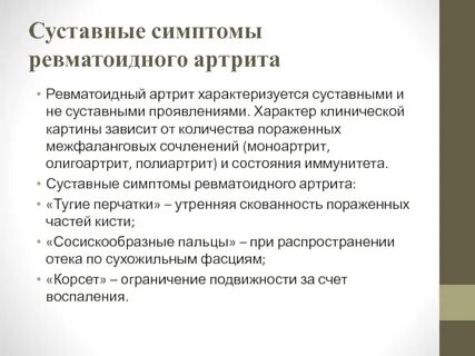 Артрит первые симптомы