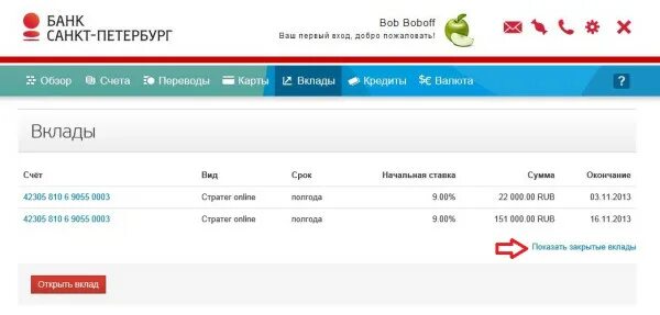 Банк санкт петербург валюта покупка продажа. Банк Санкт Петербург вклады. Банк Санкт-Петербург интернет банк личный кабинет. Банк Санкт-Петербург вклады для физических лиц. СПБ банк СПБ банк вклады.