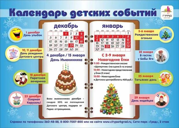 Календарь праздников в детском саду 2025 года. Календарь праздников в детском саду. праздники в декабре. праздники в декабре для детского сада. праздники в январе в детском саду.