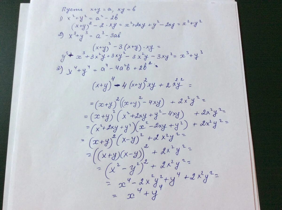 (X1+x2)^2 = (x1— x2)^2+ 4x1x2. (X+1)(X+1)(X++1) степень. (X+Y)^2 формула. X2-4y2_a2+2ab+b. Докажите что y x 3