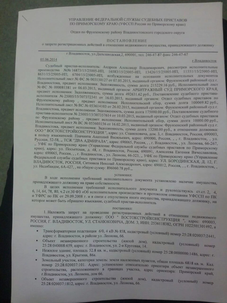 Постановление о запрете на совершение регистрационных действий. Постановление пристава о запрете регистрационных действий. Постановление о наложении ограничения на регистрационные действия. Постановление о запрете регистрационных действий с недвижимостью.