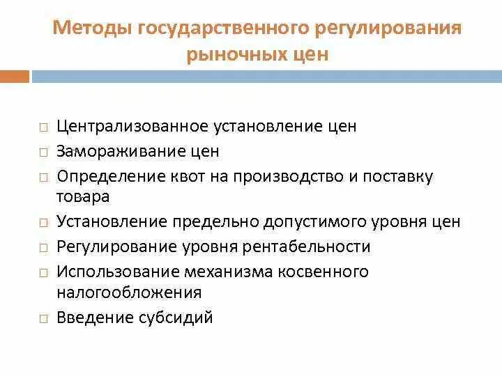 Рынок регулирует производство. Способы регулирования рынка. Государственное регулирование. Методы регулирования экономики. Основные методы государственного регулирования.