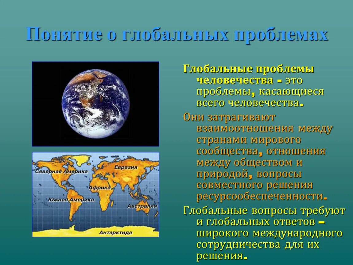 Сообщение на тему глобальные проблемы современности. Глобальные проблемы человечества. Глоальны епроблем ычеловечества. Глобальные проблемы человечества презентация. Глобальные проблемы человечества слайд.