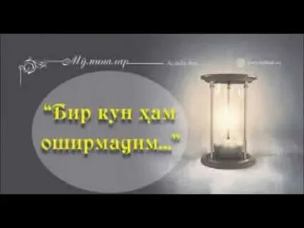 Бир кун холос