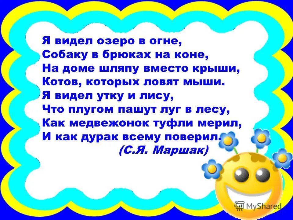 небылица я видел озеро в огне. маршак я видел иллюстрации. я видел озеро. маршак я видел. я видел озеро.