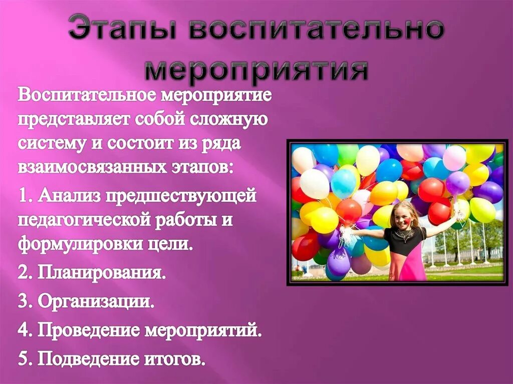 Организация мероприятия описание. Этапы проведения воспитательного мероприятия. Этапы подготовки и проведения воспитательного мероприятия. Этапы организации и методики проведения воспитательного мероприятия. Очередности этапы воспитательного мероприятия.