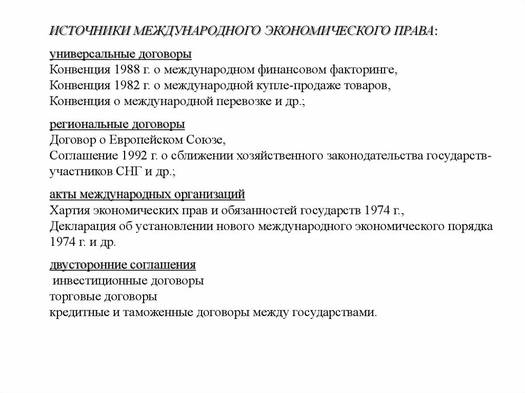 Международное экономическое право вопросы. .Международное экономическое право, источники, принципы.. Международное экономическое право принципы.