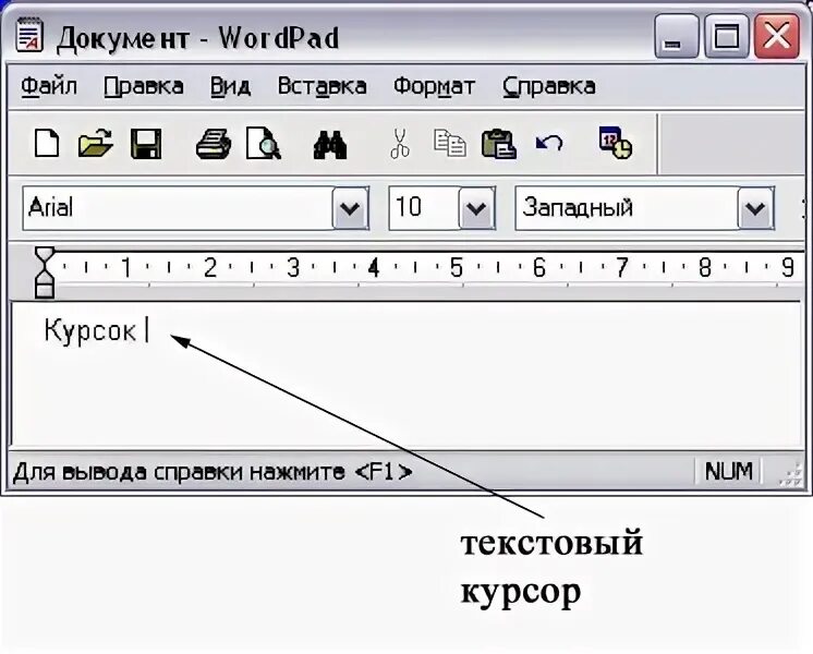 Выделение текста курсором. Текстовый курсор. Текстовой курсор это. Курсор ввода текста. Курсор в текстовом процессоре.