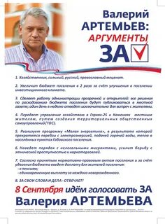 Тезисы предвыборные