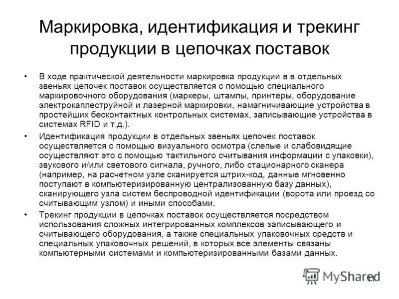 терминал баркод. идентификация маркировки товаров. маркировка товара. Wms сканер. склад товаров.