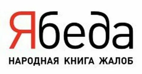 Ябеда