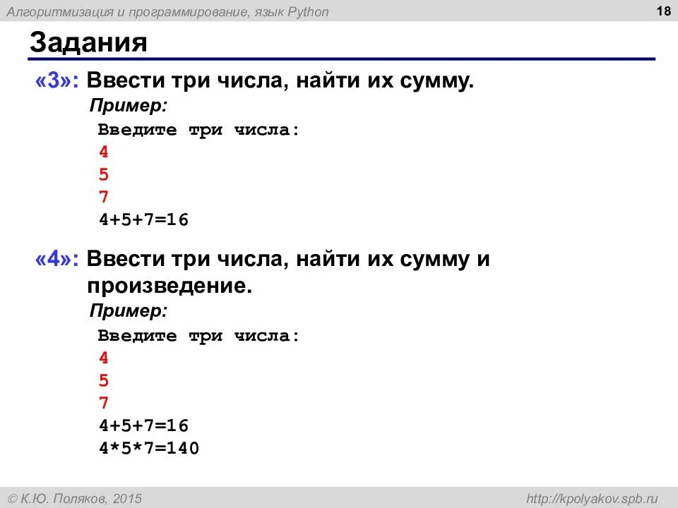 По словам андрея это простая программа. Задания по программированию. Задачи питон. Задачи на программирование питон. Задачки программирование питон.