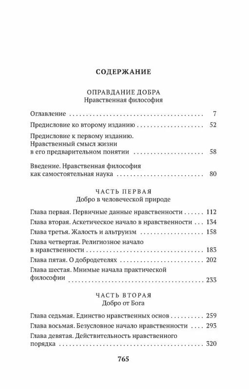 Владимир соловьев философ оправдание добра. Нравственная философия соловьева. Оправдание добра книга. Оправдание добра книга. Владимир соловьев философ книги.