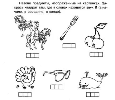 Выпадение звуков в слове семь букв
